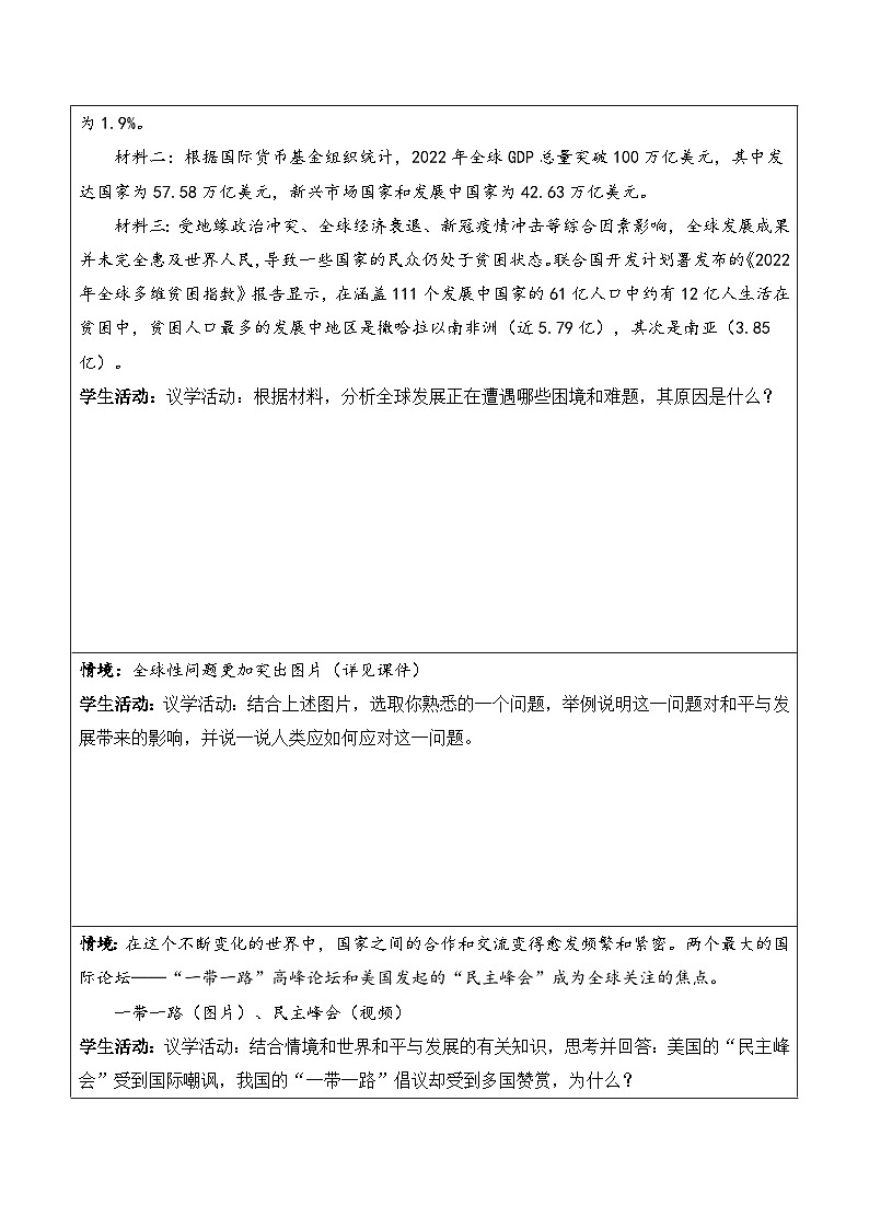 4.2《挑战与应对》课件+教案+分层练习+导学案+素材-统编版政治选择性必修103