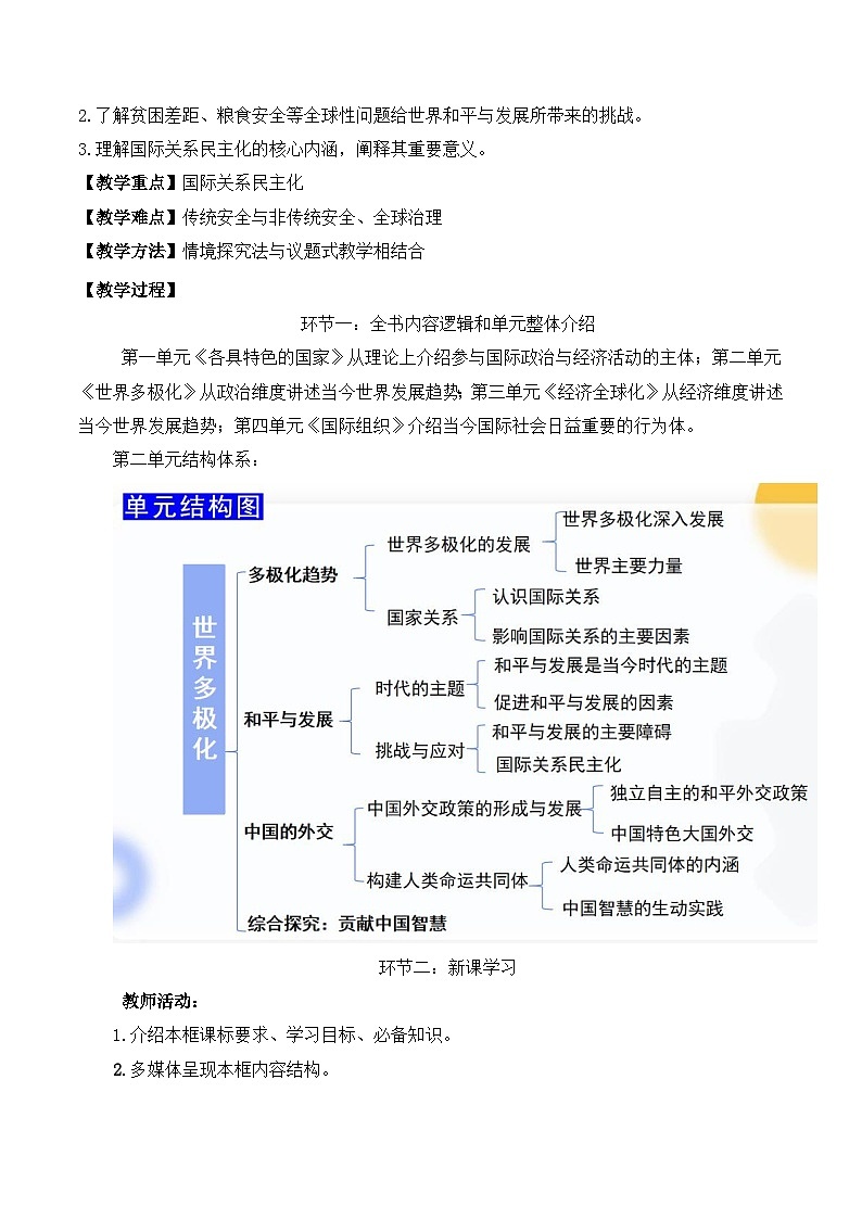 4.2《挑战与应对》课件+教案+分层练习+导学案+素材-统编版政治选择性必修102