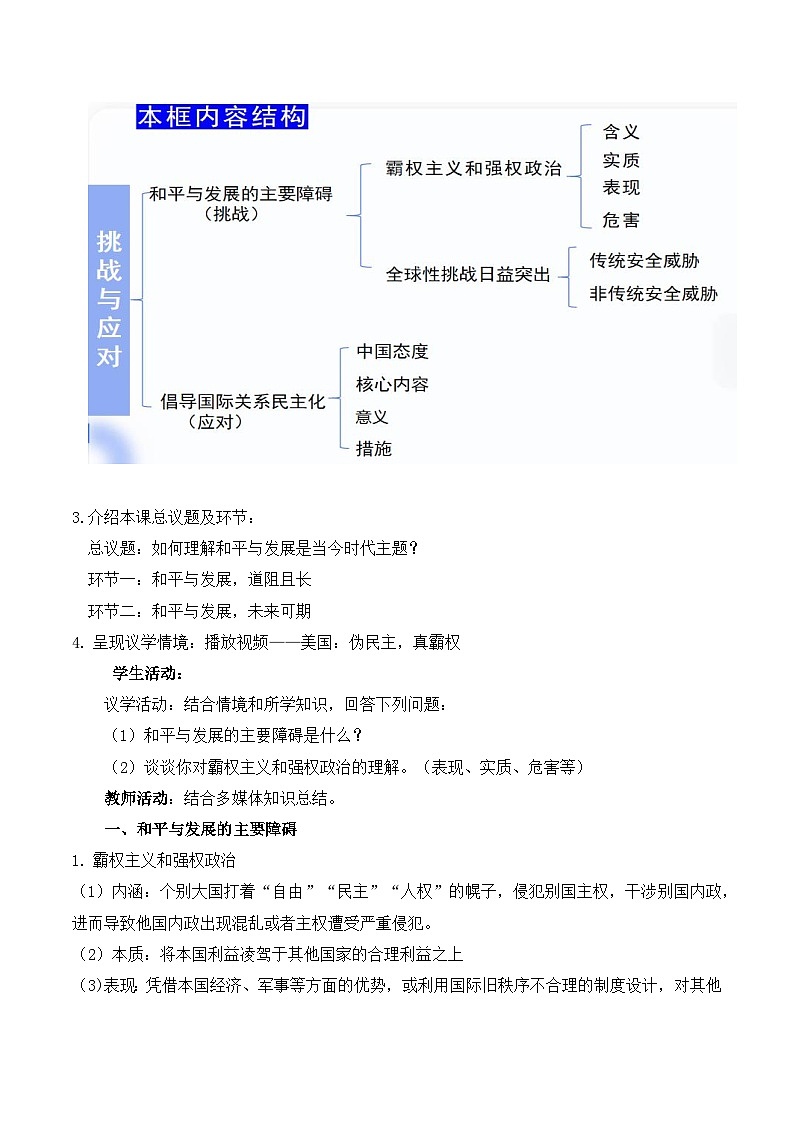 4.2《挑战与应对》课件+教案+分层练习+导学案+素材-统编版政治选择性必修103
