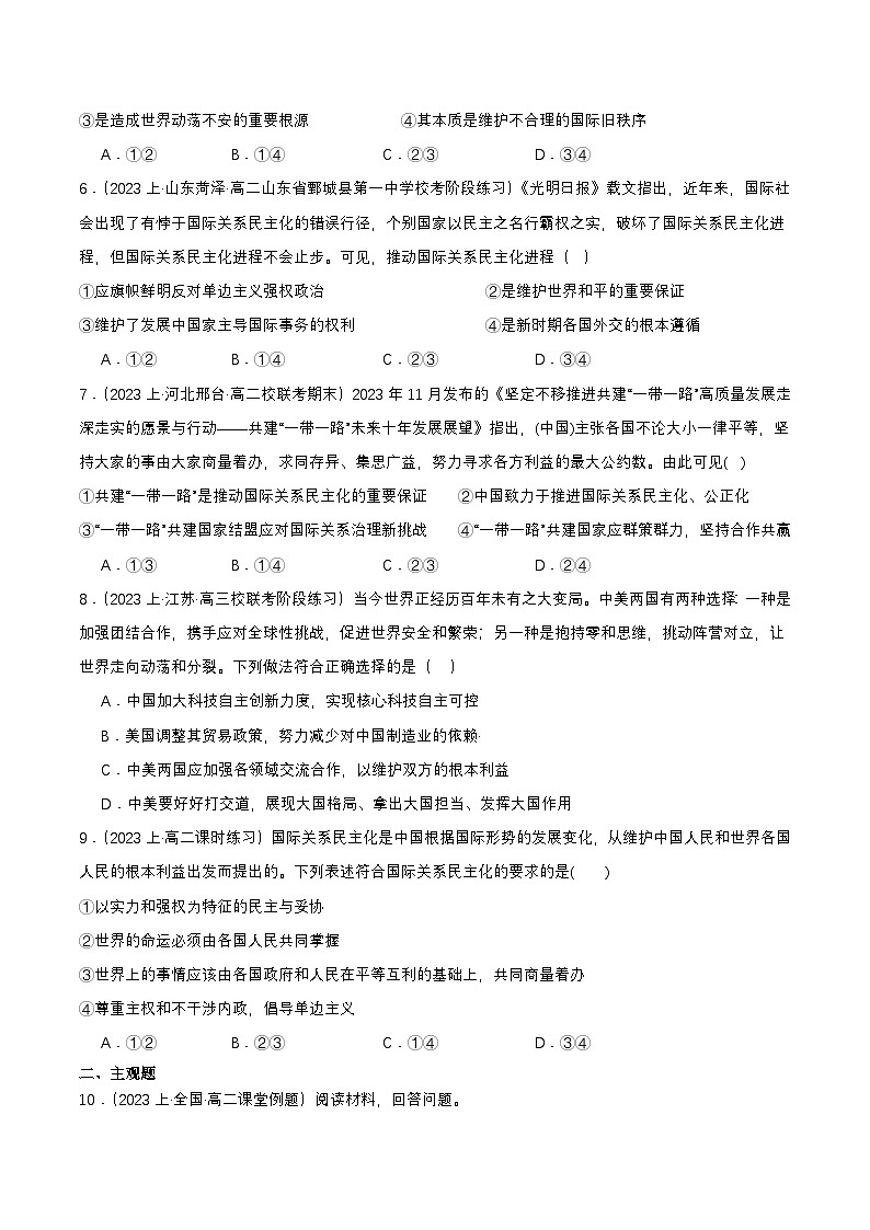 4.2《挑战与应对》课件+教案+分层练习+导学案+素材-统编版政治选择性必修102