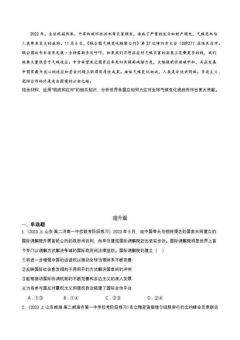 4.2《挑战与应对》课件+教案+分层练习+导学案+素材-统编版政治选择性必修103