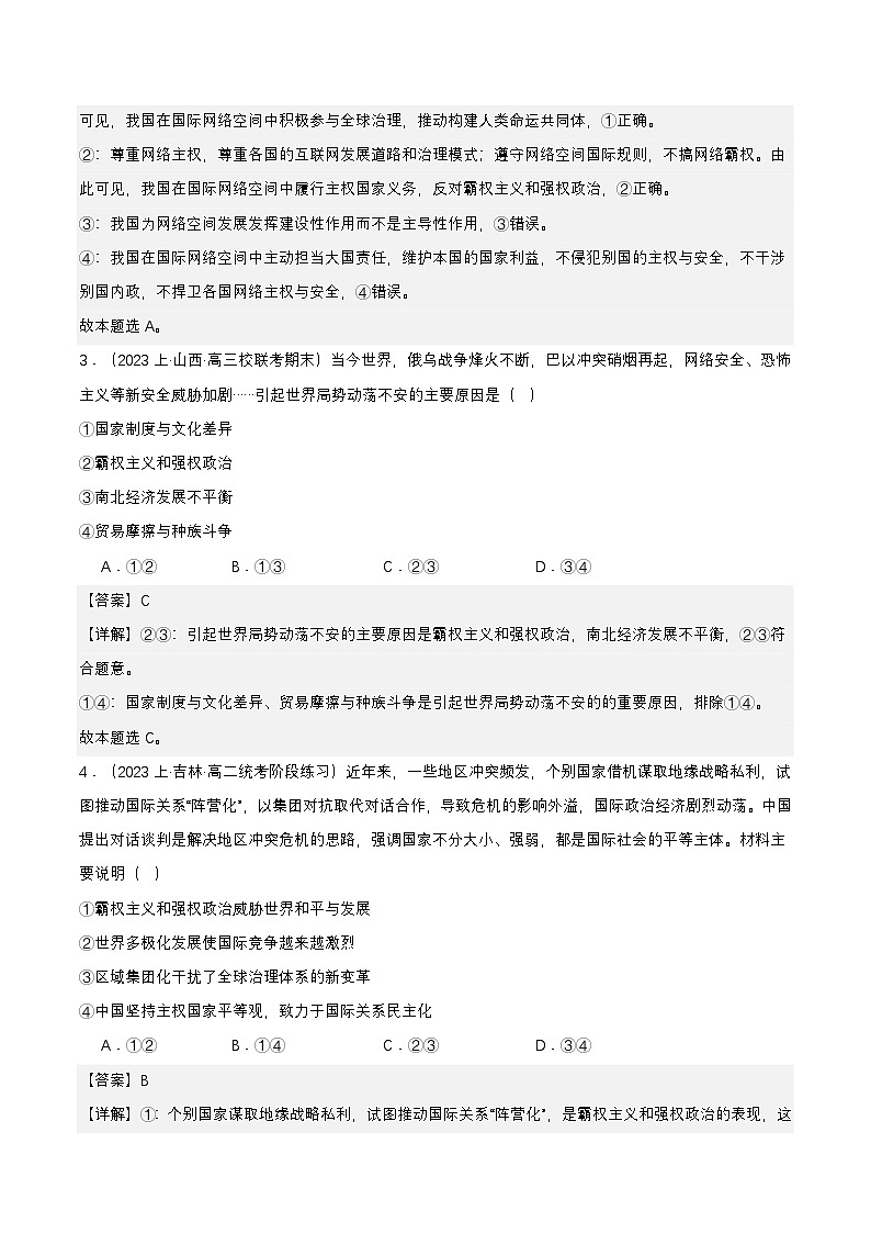 4.2《挑战与应对》课件+教案+分层练习+导学案+素材-统编版政治选择性必修102
