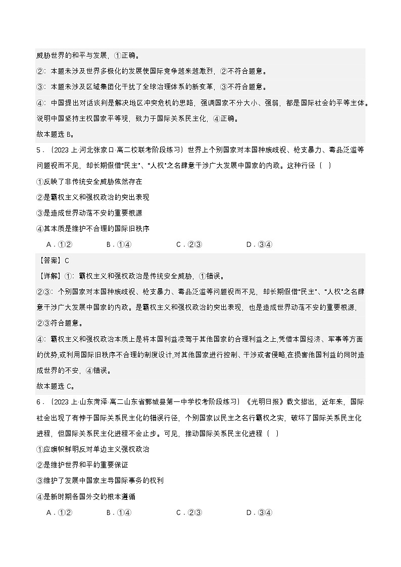 4.2《挑战与应对》课件+教案+分层练习+导学案+素材-统编版政治选择性必修103