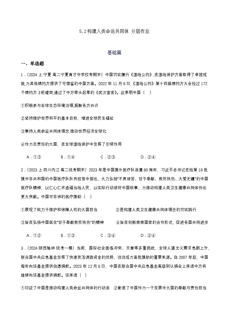 5.2《构建人类命运共同体》课件+教案+分层练习+导学案+素材-统编版政治选择性必修101