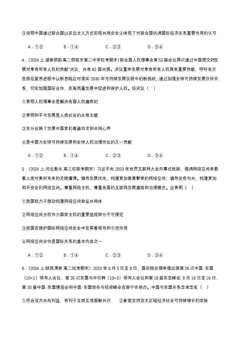 5.2《构建人类命运共同体》课件+教案+分层练习+导学案+素材-统编版政治选择性必修102