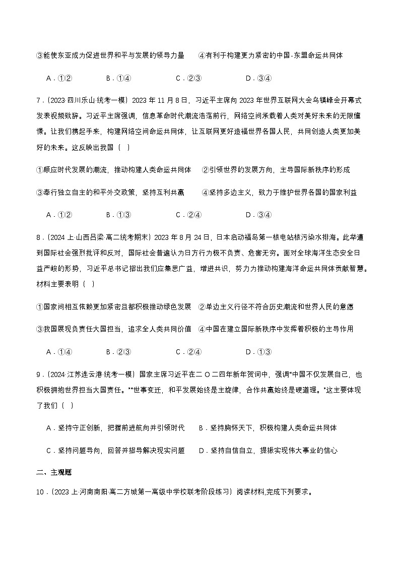 5.2《构建人类命运共同体》课件+教案+分层练习+导学案+素材-统编版政治选择性必修103