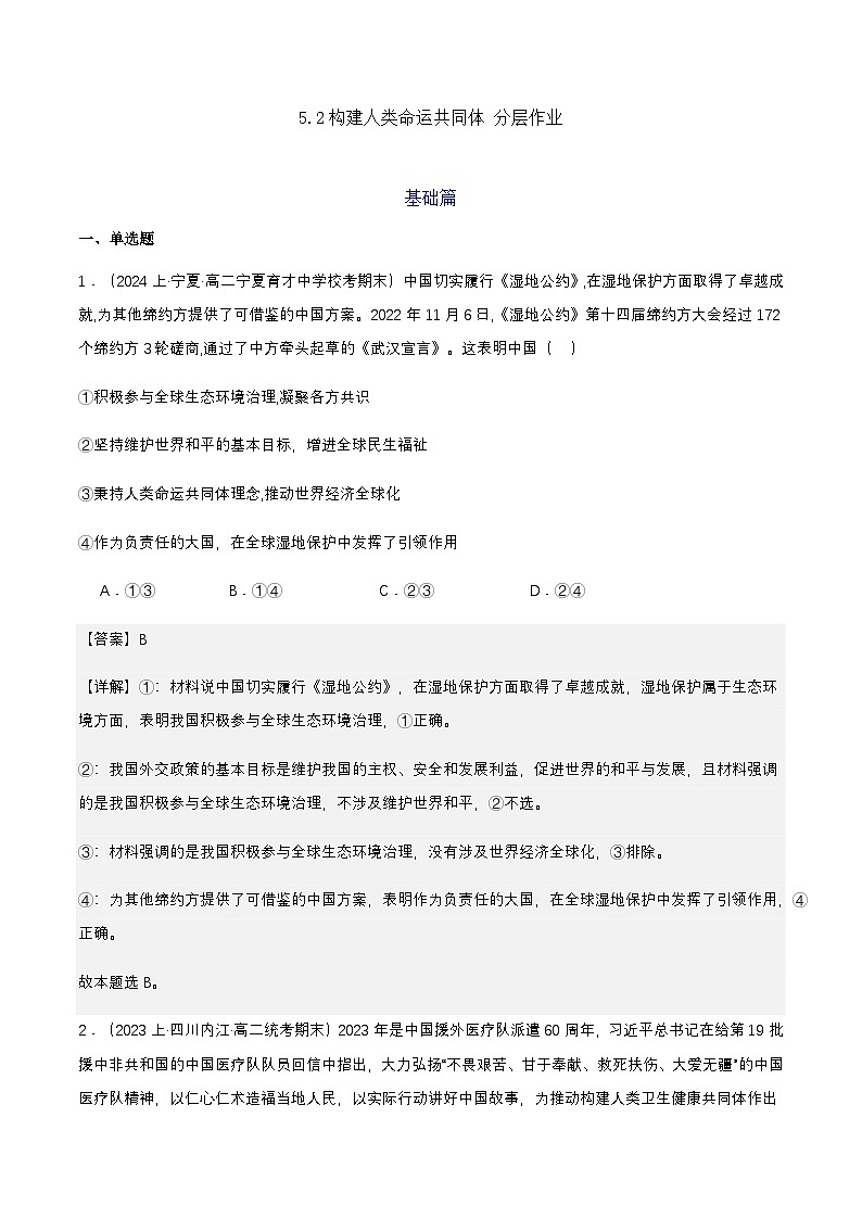 5.2《构建人类命运共同体》课件+教案+分层练习+导学案+素材-统编版政治选择性必修101