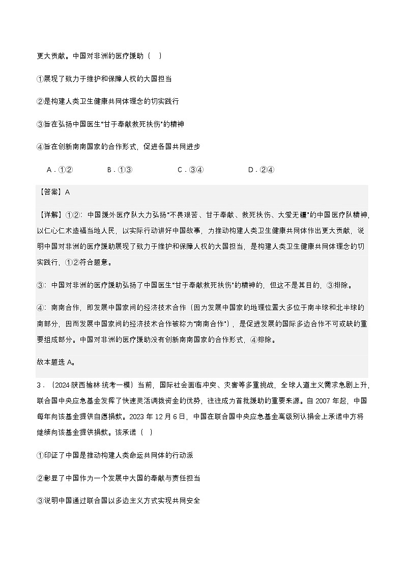 5.2《构建人类命运共同体》课件+教案+分层练习+导学案+素材-统编版政治选择性必修102