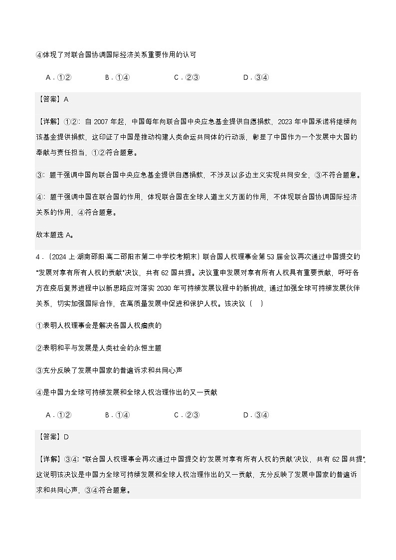 5.2《构建人类命运共同体》课件+教案+分层练习+导学案+素材-统编版政治选择性必修103