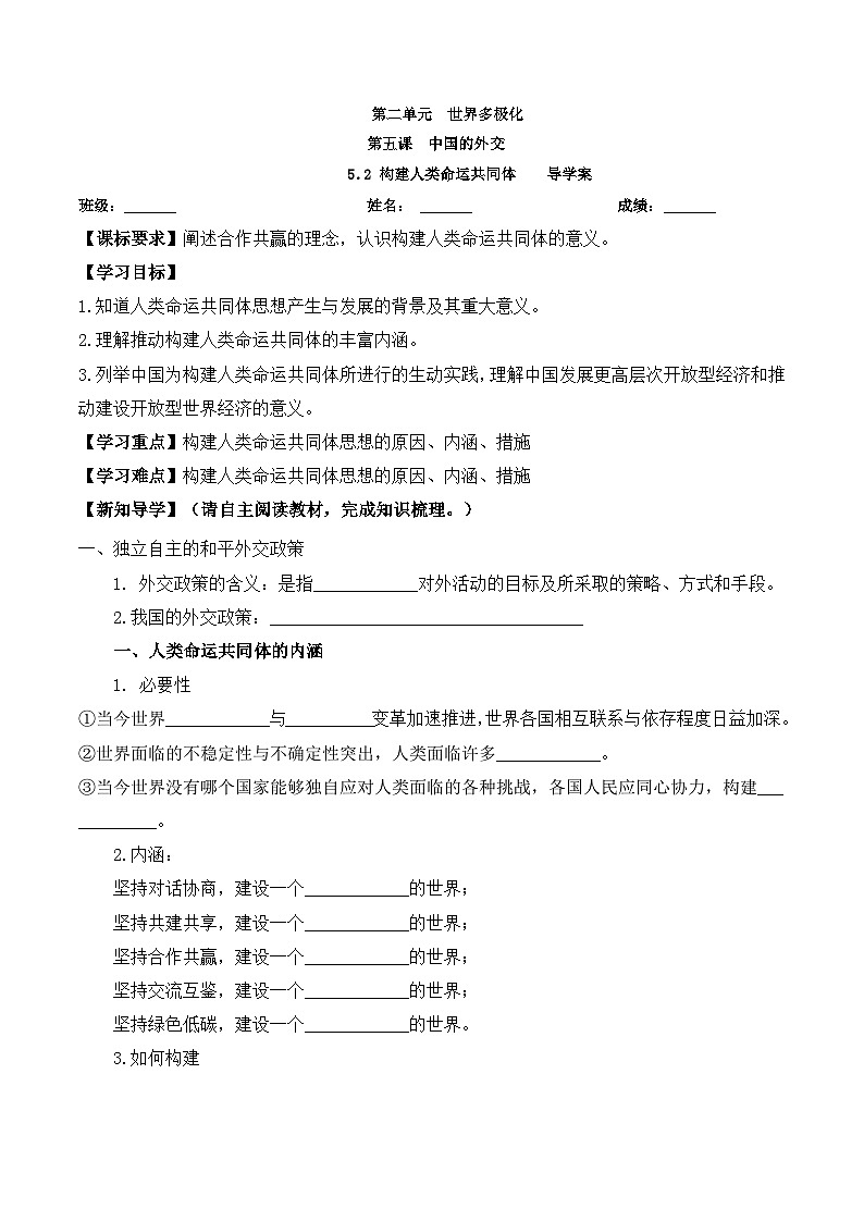 5.2《构建人类命运共同体》课件+教案+分层练习+导学案+素材-统编版政治选择性必修101