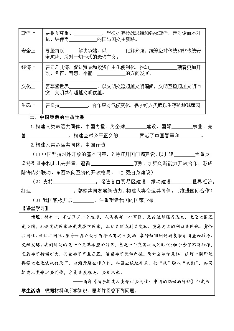 5.2《构建人类命运共同体》课件+教案+分层练习+导学案+素材-统编版政治选择性必修102