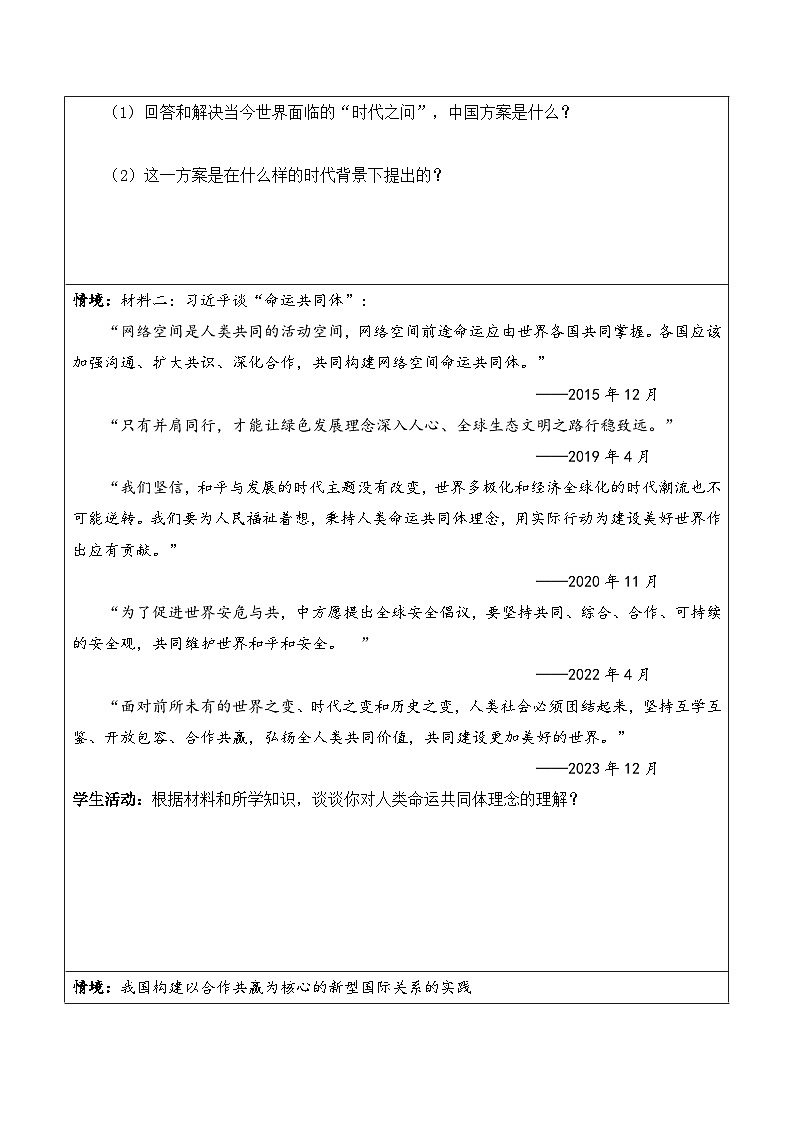 5.2《构建人类命运共同体》课件+教案+分层练习+导学案+素材-统编版政治选择性必修103