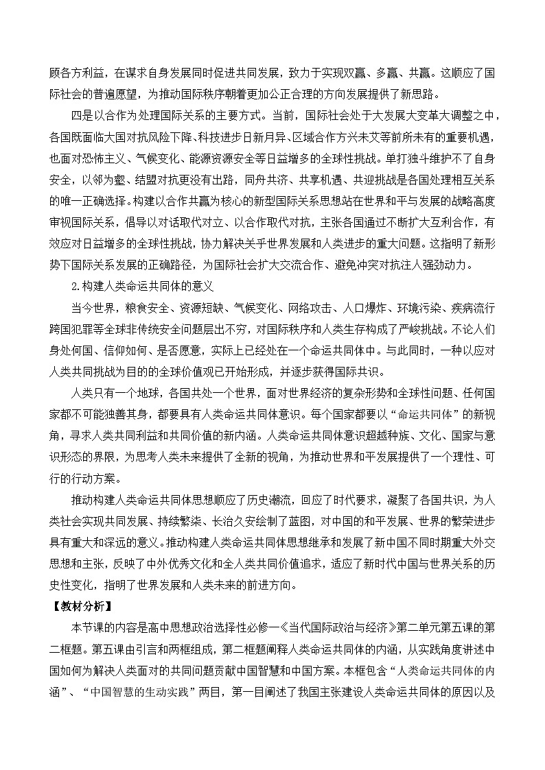 5.2《构建人类命运共同体》课件+教案+分层练习+导学案+素材-统编版政治选择性必修102