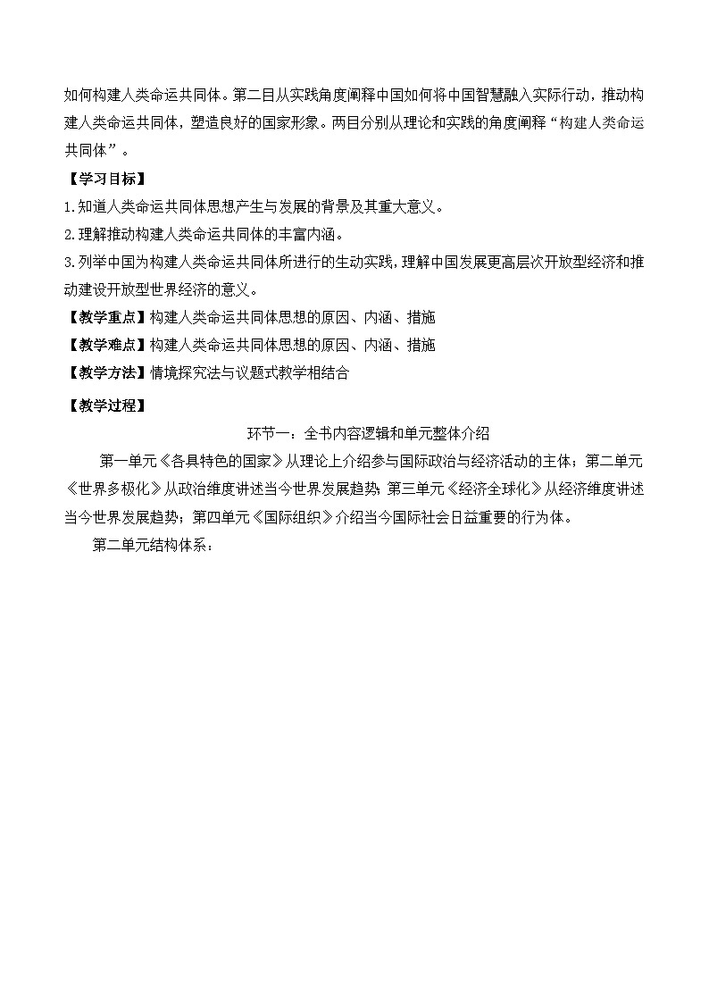 5.2《构建人类命运共同体》课件+教案+分层练习+导学案+素材-统编版政治选择性必修103