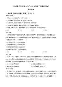 江蘇省啟東中學(xué)2023-2024學(xué)年高一下學(xué)期期中考試政治試題（原卷版）