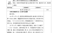 习近平新时代中国特色社会主义思想学生读本学生读本二 全面建设社会主义现代化国家获奖教案设计