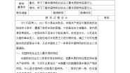 习近平新时代中国特色社会主义思想学生读本学生读本第3讲 领导力量：坚持和加强党的全面领导二 中国共产党领导是最本质特征和最大优势获奖教案设计