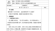 习近平新时代中国特色社会主义思想学生读本学生读本二 以人民为中心的科学内涵一等奖教案设计