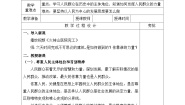 政治 (道德与法治)学生读本三 依靠人民创造历史伟业公开课教学设计