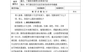 习近平新时代中国特色社会主义思想学生读本学生读本一 以新发展理念推动经济高质量发展优质教学设计