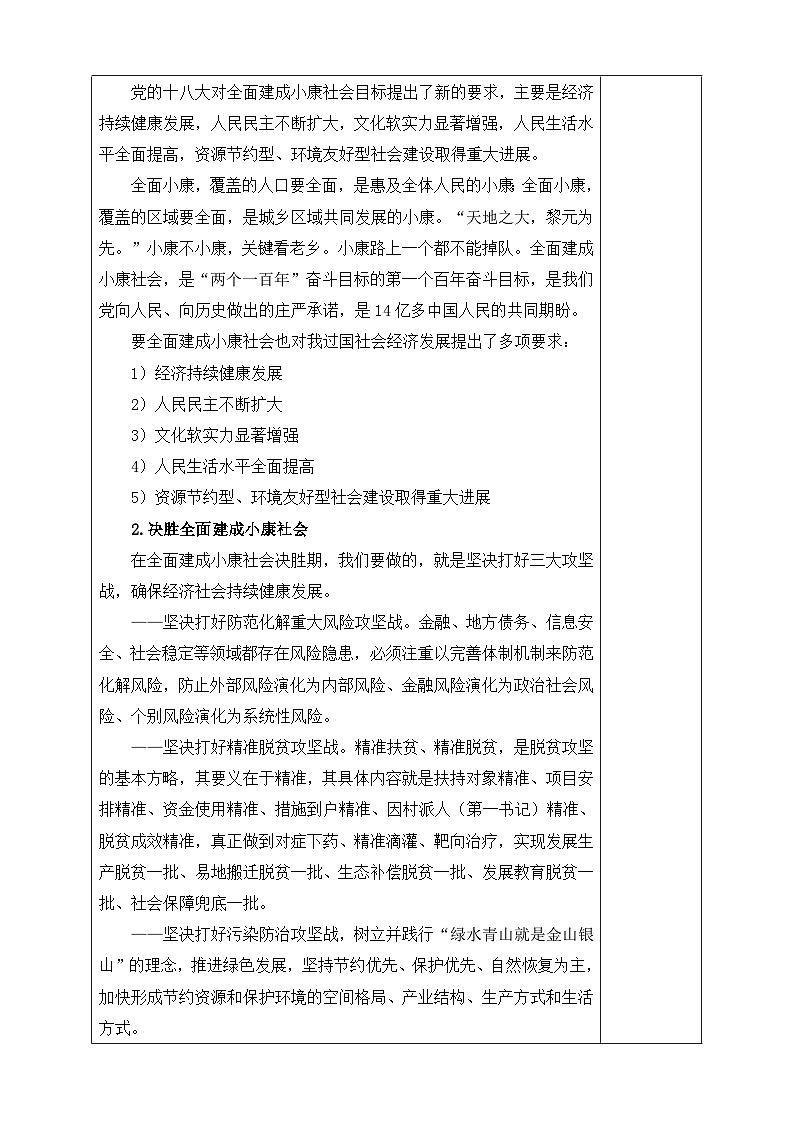 【同步教案】习近平新时代中国特色社会主义思想学生读本18.《从全面建成小康社会到全面建设社会主义现代化国家》 教案02