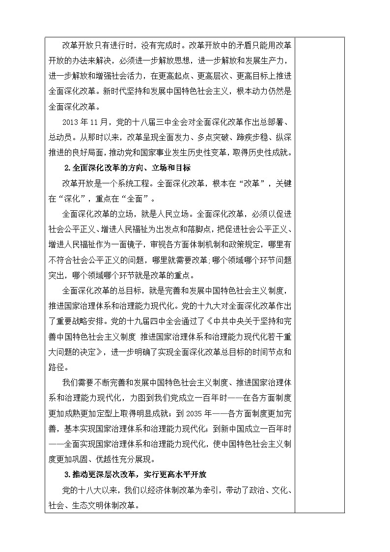【同步教案】习近平新时代中国特色社会主义思想学生读本19.《全面深化改革》 教案02