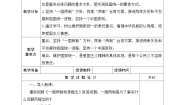 高中政治 (道德与法治)习近平新时代中国特色社会主义思想学生读本学生读本三 坚持“一国两制”，推进祖国统一获奖教学设计