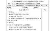 高中习近平新时代中国特色社会主义思想学生读本一 当今世界正经历百年未有之大变局优秀教学设计
