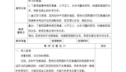 习近平新时代中国特色社会主义思想学生读本学生读本二 坚持和平发展道路公开课教学设计及反思