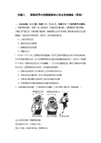 专题八 探索世界与把握规律（考点精练）-2025年高考政治三轮冲刺复习（全国适用）