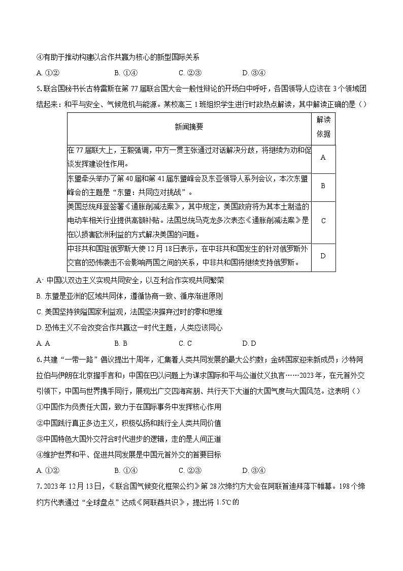 专题一0三 国际政治形势(考点精练)-2025年高考政治三轮冲刺复习(全国适用)02
