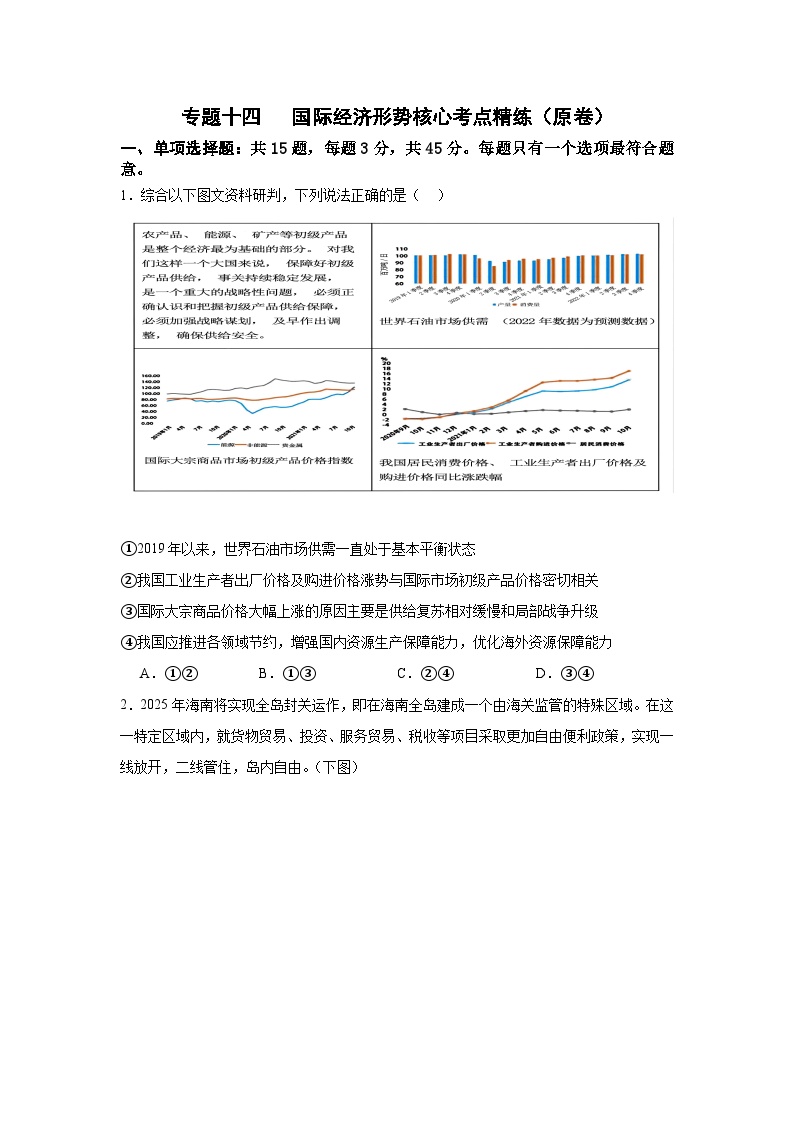 专题一0四 国际经济形势（考点精练）-2025年高考政治三轮冲刺复习（全国适用）