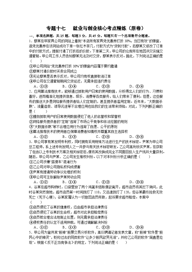 专题一0七 就业与创业（考点精练）-2025年高考政治三轮冲刺复习（全国适用）