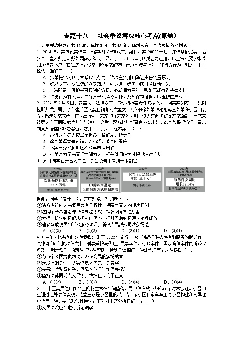 专题一0八 社会争议解决（考点精练）-2025年高考政治三轮冲刺复习（全国适用）