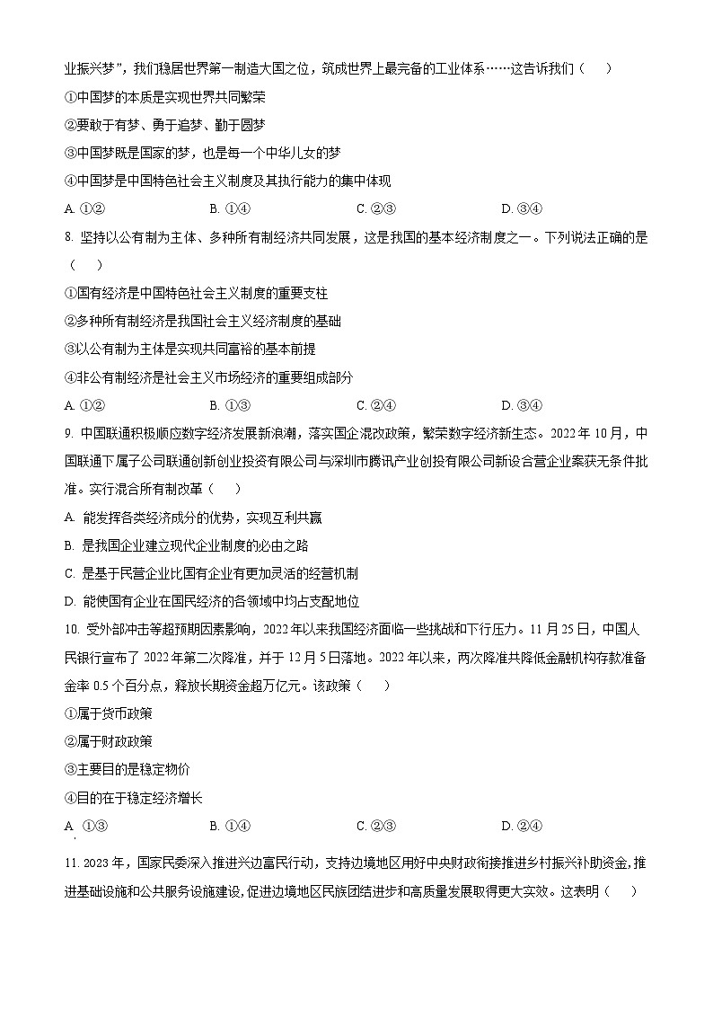 吉林省通化市梅河口市第五中学2023-2024学年高一下学期7月期末考试政治试题(Word版附解析)第3页