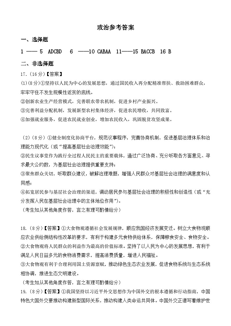政治答案第1页