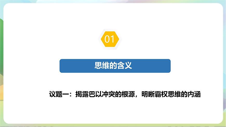 1.1《思維的含義與特征》課件—統(tǒng)編版政治選擇性必修3第6頁