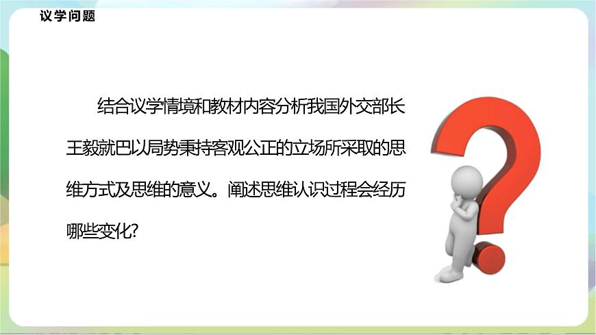 1.1《思維的含義與特征》課件—統(tǒng)編版政治選擇性必修3第8頁