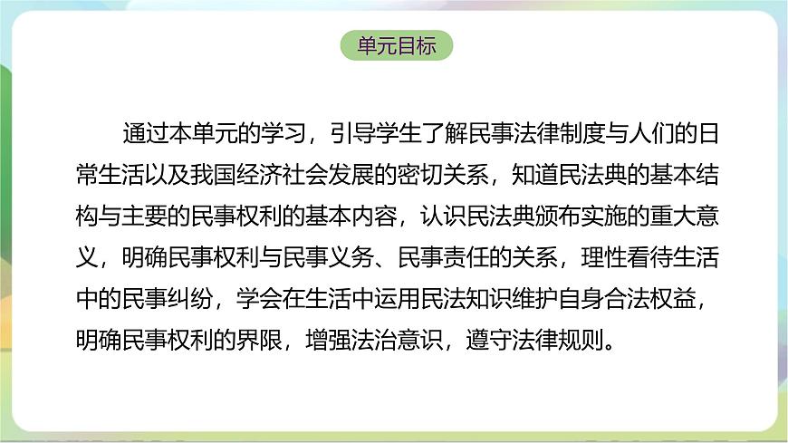 第一單元《樹立科學(xué)思維概念》單元解讀課件-統(tǒng)編版政治選擇性必修3第4頁