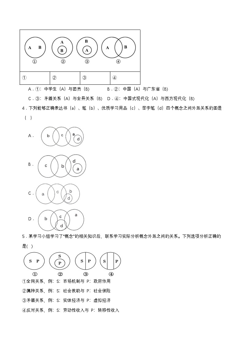 4.1《概念的概述》课件+教案+分层作业+导学案—统编版政治选择性必修302