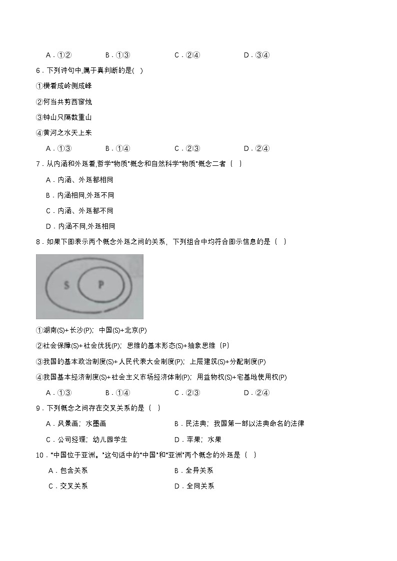 4.1《概念的概述》课件+教案+分层作业+导学案—统编版政治选择性必修303