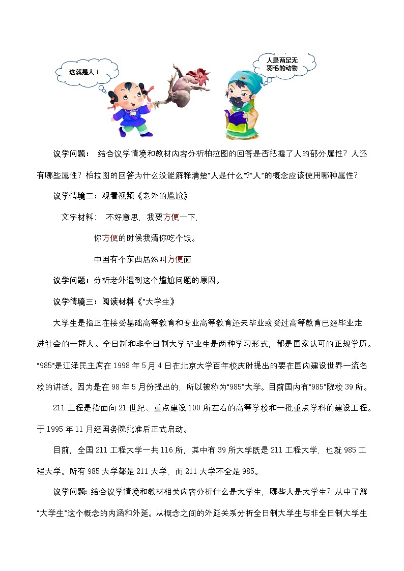 4.1《概念的概述》课件+教案+分层作业+导学案—统编版政治选择性必修302
