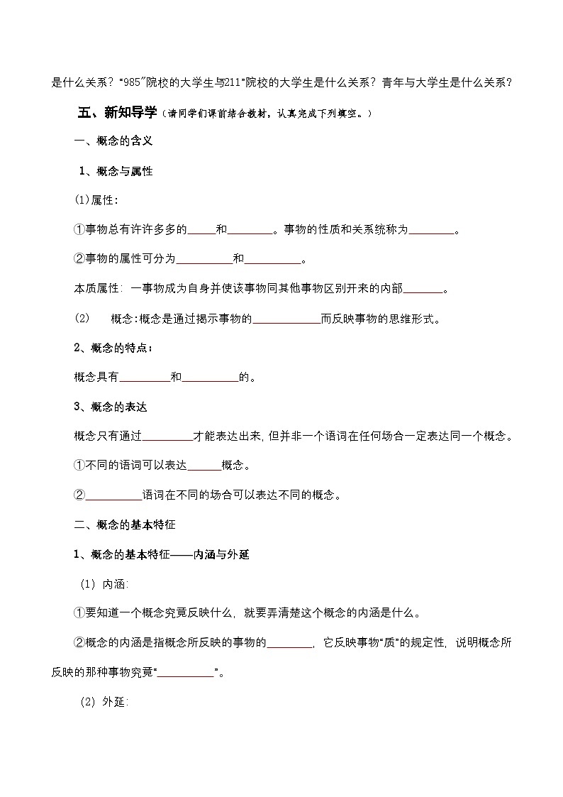 4.1《概念的概述》课件+教案+分层作业+导学案—统编版政治选择性必修303
