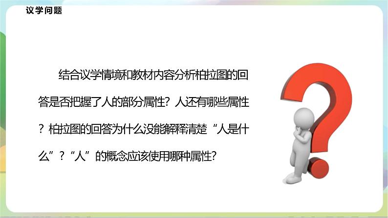 4.1《概念的概述》课件+教案+分层作业+导学案—统编版政治选择性必修308