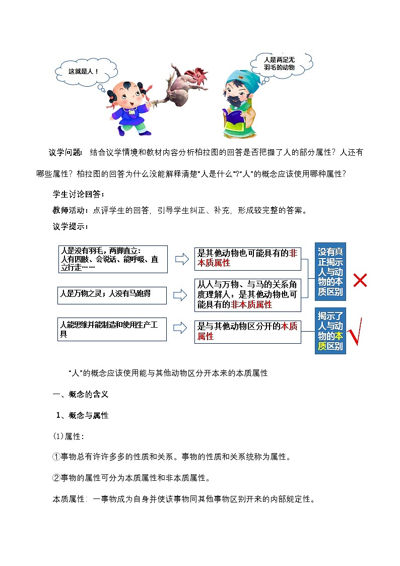 4.1《概念的概述》课件+教案+分层作业+导学案—统编版政治选择性必修303