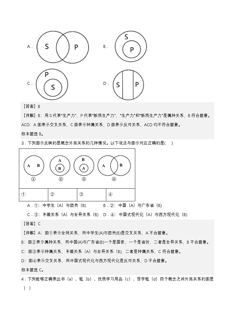 4.1《概念的概述》课件+教案+分层作业+导学案—统编版政治选择性必修302