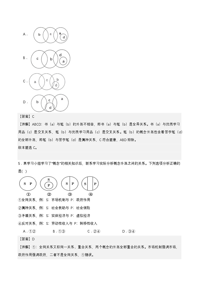 4.1《概念的概述》课件+教案+分层作业+导学案—统编版政治选择性必修303