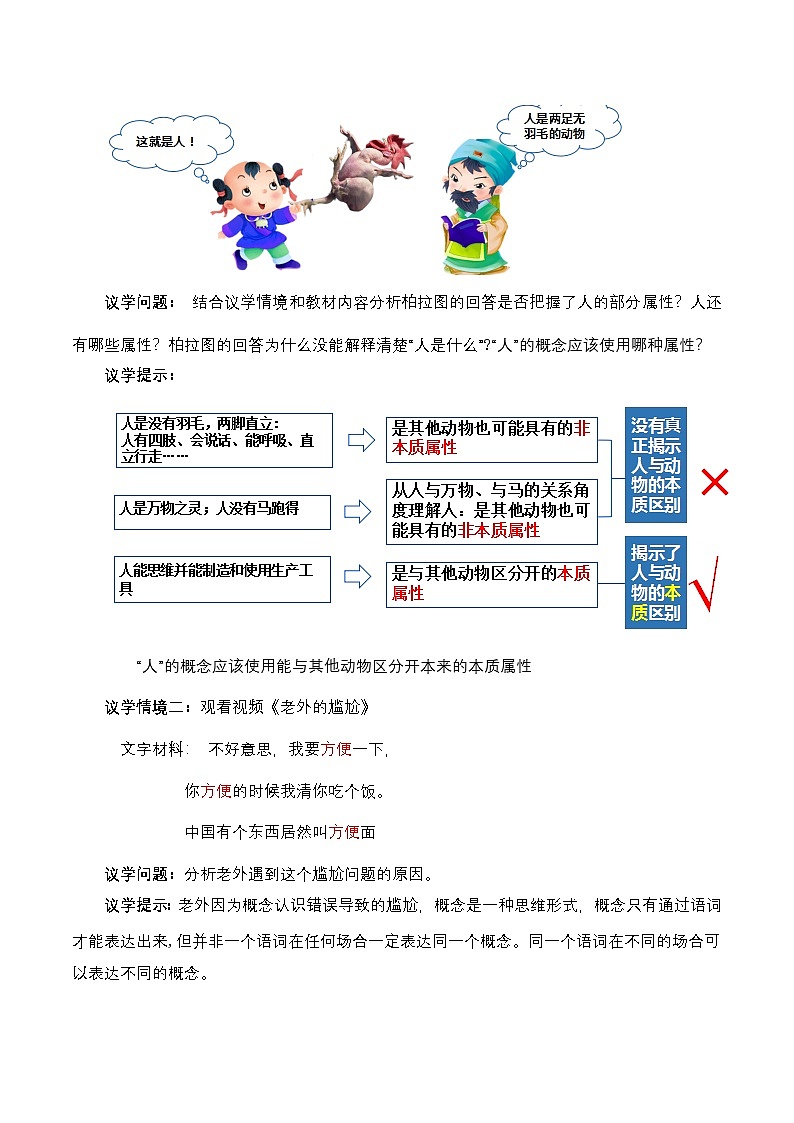 4.1《概念的概述》课件+教案+分层作业+导学案—统编版政治选择性必修302