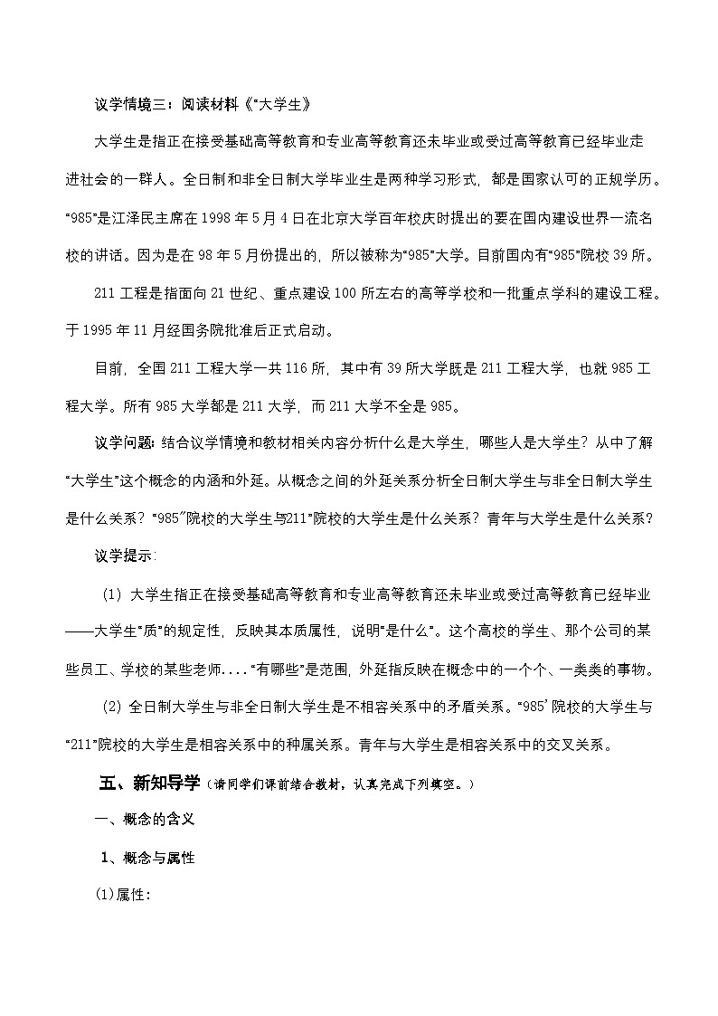 4.1《概念的概述》课件+教案+分层作业+导学案—统编版政治选择性必修303