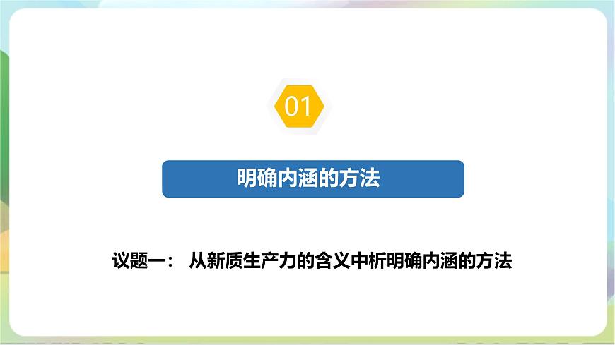 4.2《明確概念的方法》課件—統(tǒng)編版政治選擇性必修3第6頁